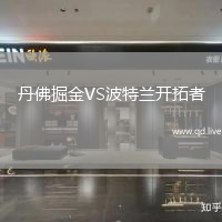 丹佛掘金VS波特兰开拓者