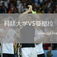 科廷大学VS曼都拉
