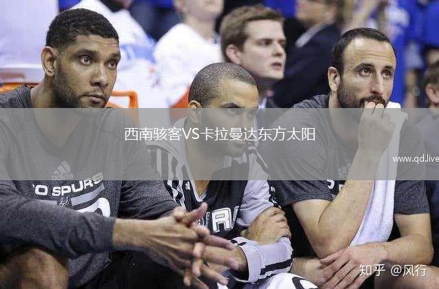 西南骇客VS卡拉曼达东方太阳