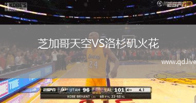芝加哥天空VS洛杉矶火花
