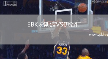 EBK埃斯波VS伊洛特