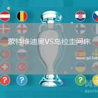 蒙特维迪奥VS乌拉圭河床