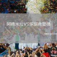 阿德米拉VS多瑙弗里德