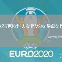 AZS克拉科夫女足VS拉多姆女足