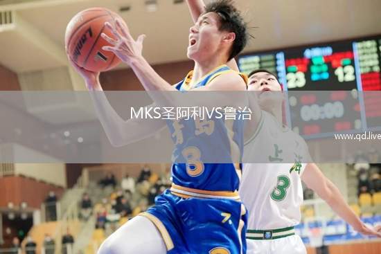 MKS圣阿利VS鲁治