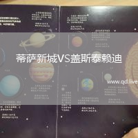蒂萨新城VS盖斯泰赖迪