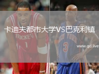 卡迪夫都市大学VS巴克利镇