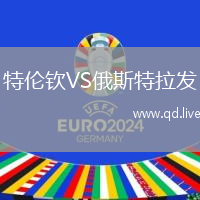特伦钦VS俄斯特拉发