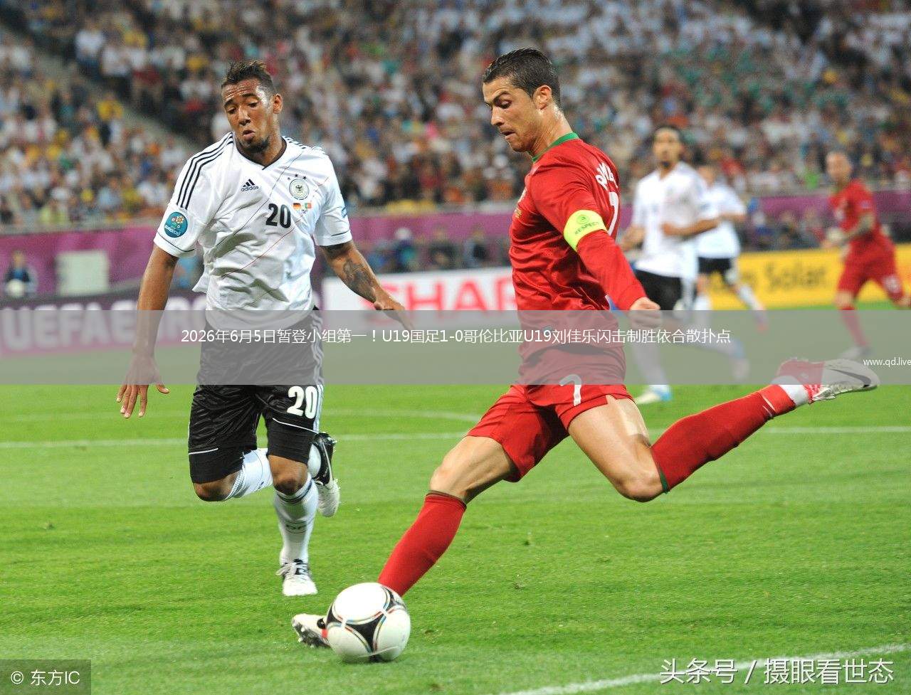 2026年6月5日暂登小组第一！U19国足1-0哥伦比亚U19刘佳乐闪击制胜依合散扑点