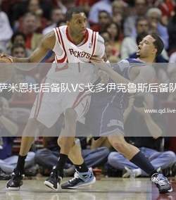萨米恩托后备队VS戈多伊克鲁斯后备队