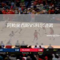 阿赖奥西斯VS科尔迪诺