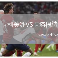 卡利美洲VS卡塔根纳