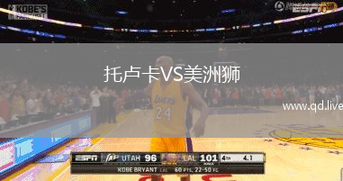 托卢卡VS美洲狮