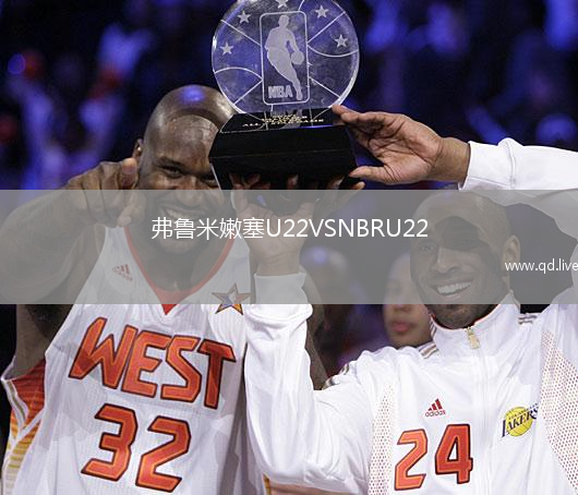 弗鲁米嫩塞U22VSNBRU22