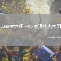 印第安纳狂热VS康涅狄克太阳