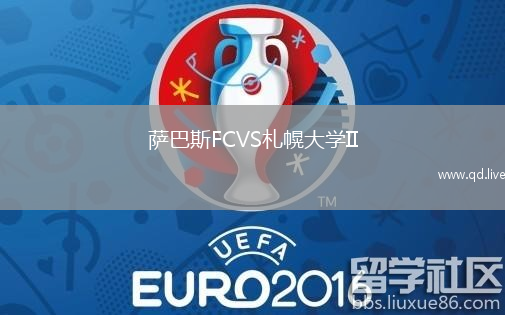萨巴斯FCVS札幌大学II