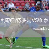 利勒斯特罗姆VS维京
