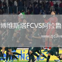 博维斯塔FCVS阿拉鲁