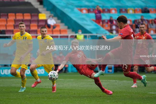 AA葡萄牙人VS欧美利坚诺RJ
