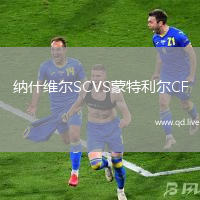纳什维尔SCVS蒙特利尔CF
