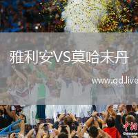 雅利安VS莫哈末丹