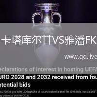 卡塔库尔甘VS雅潘FK