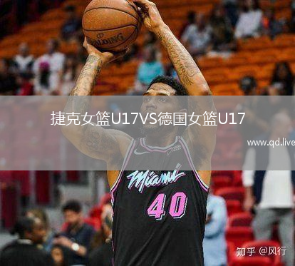 捷克女篮U17VS德国女篮U17