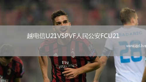 越电信U21VSPVF人民公安FCU21