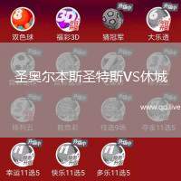 圣奥尔本斯圣特斯VS休城