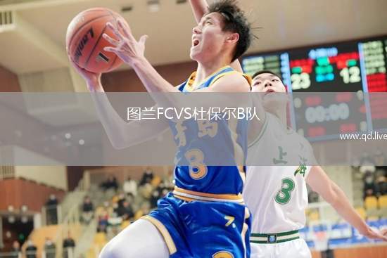 图兰FCVS杜保尔B队