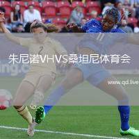 朱尼诺VHVS桑坦尼体育会