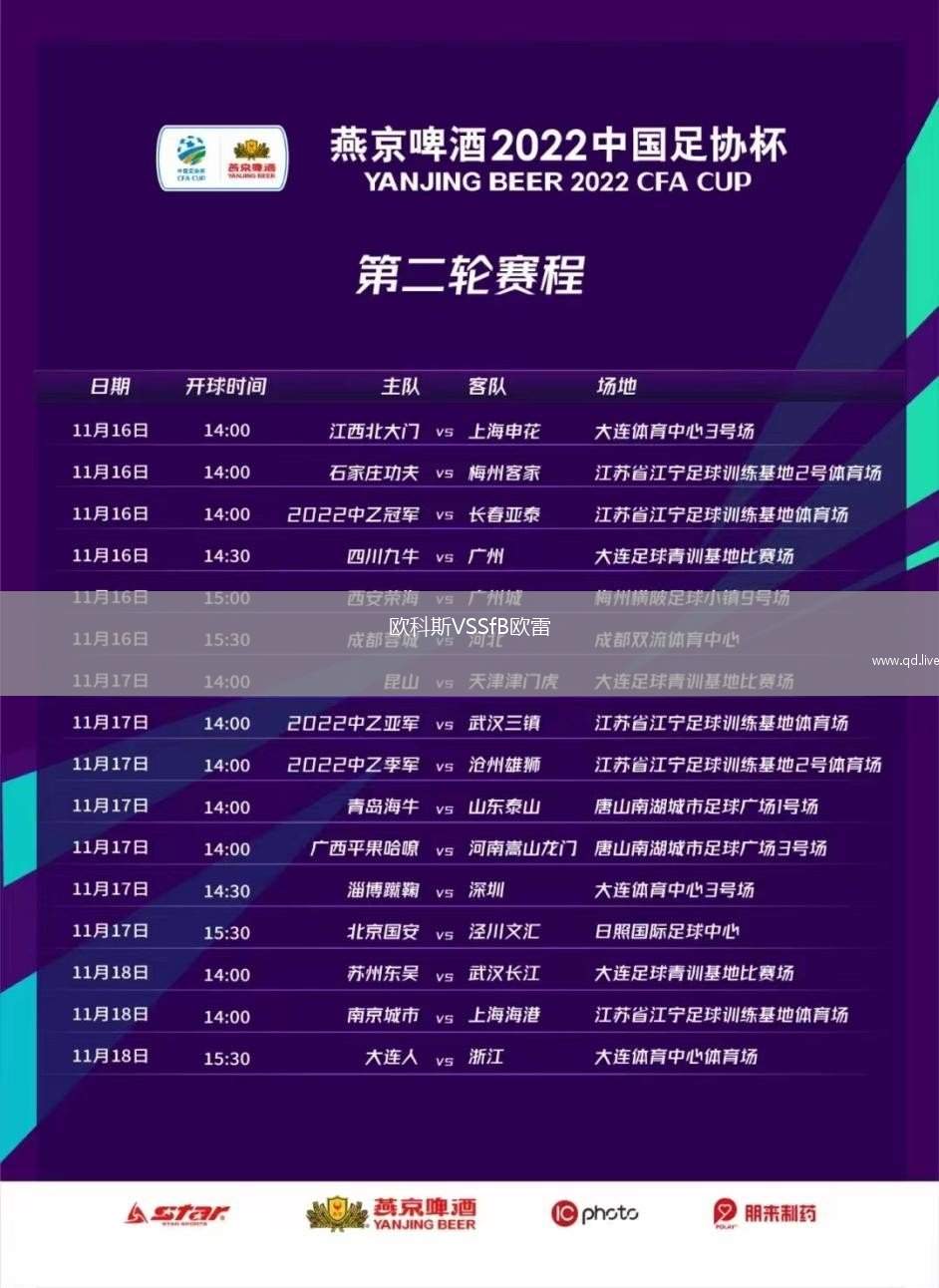 欧科斯VSSfB欧雷