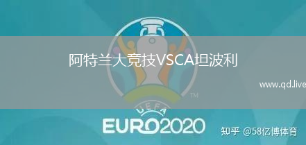 阿特兰大竞技VSCA坦波利