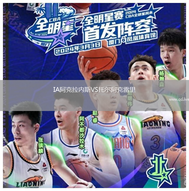 IA阿克拉内斯VS托尔阿克雷里
