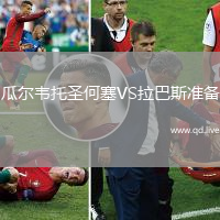 瓜尔韦托圣何塞VS拉巴斯准备
