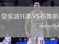 皇家波托斯VS布鲁明