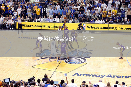 麦哲伦体育VS库里科联