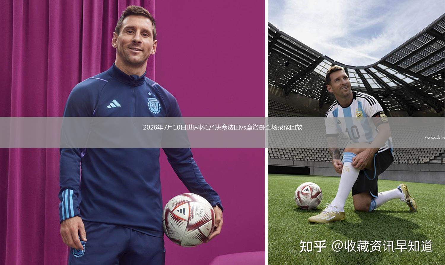 2026年7月10日世界杯1/4决赛法国vs摩洛哥全场录像回放