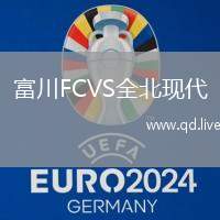 富川FCVS全北现代