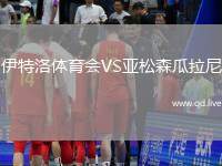 伊特洛体育会VS亚松森瓜拉尼