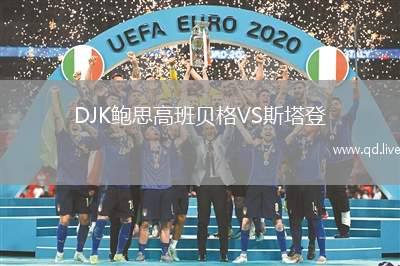 DJK鲍思高班贝格VS斯塔登