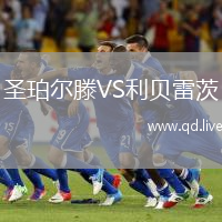 圣珀尔滕VS利贝雷茨