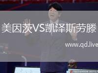 美因茨VS凯泽斯劳滕