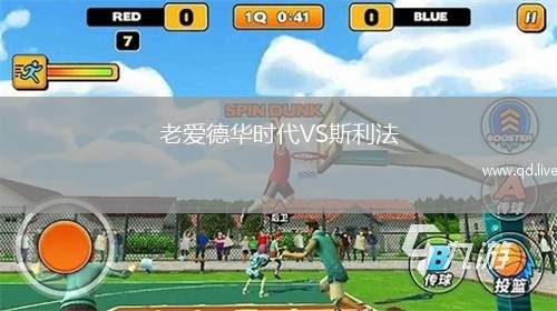 老爱德华时代VS斯利法