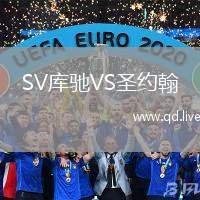 SV库驰VS圣约翰