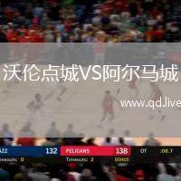 沃伦点城VS阿尔马城