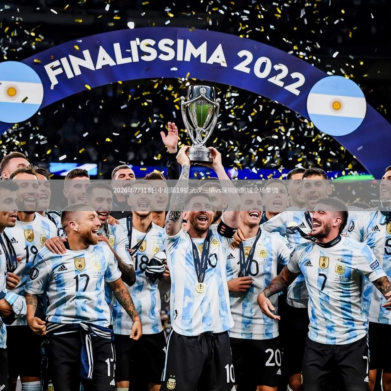 2026年7月18日中超第19轮武汉三镇vs深圳新鹏城全场集锦
